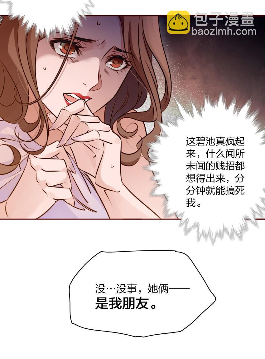 尖叫女王 - 005 詛咒轉移失敗(1/2) - 5