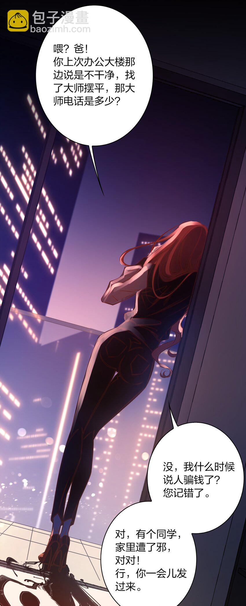 尖叫女王 - 005 詛咒轉移失敗(2/2) - 1