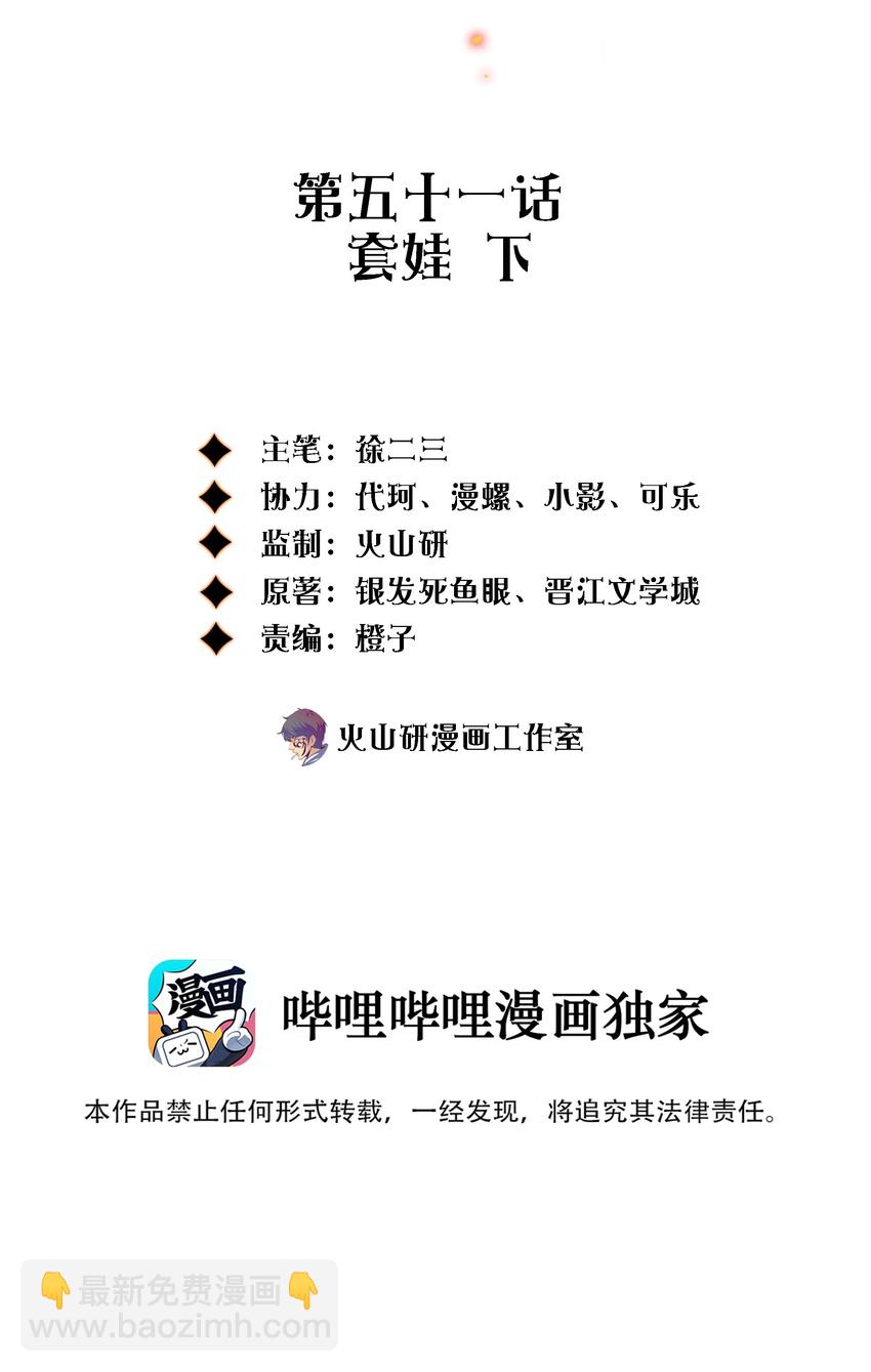 尖叫女王 - 051 套娃 下 - 2