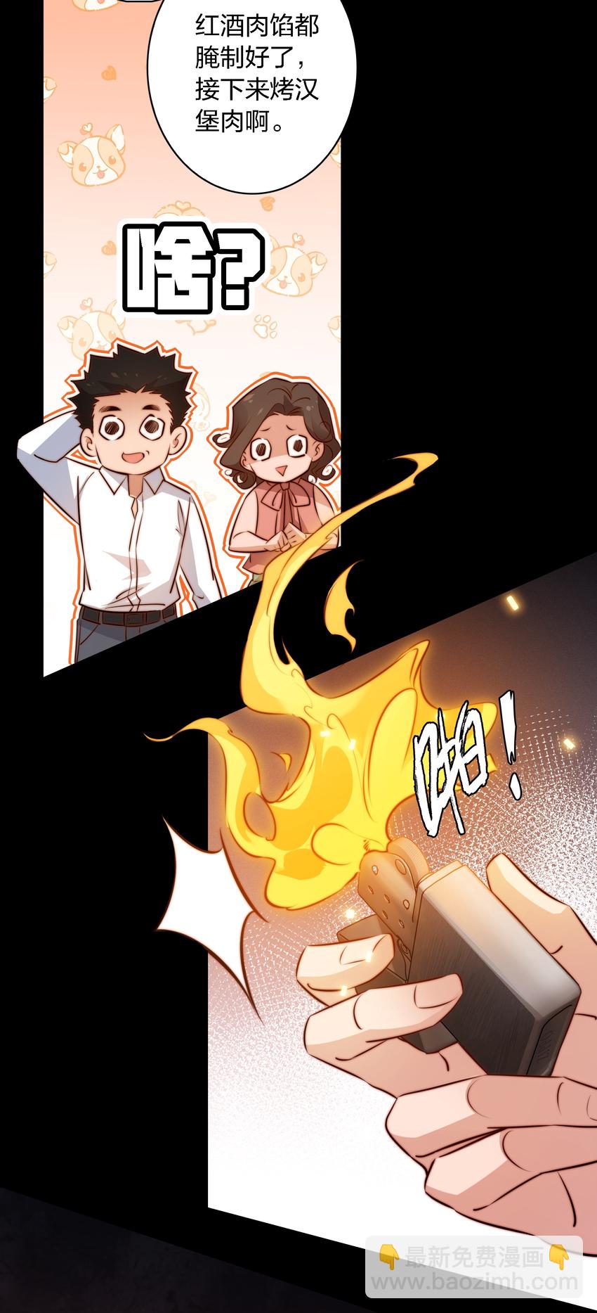 尖叫女王 - 055 爸爸，回家~ - 4