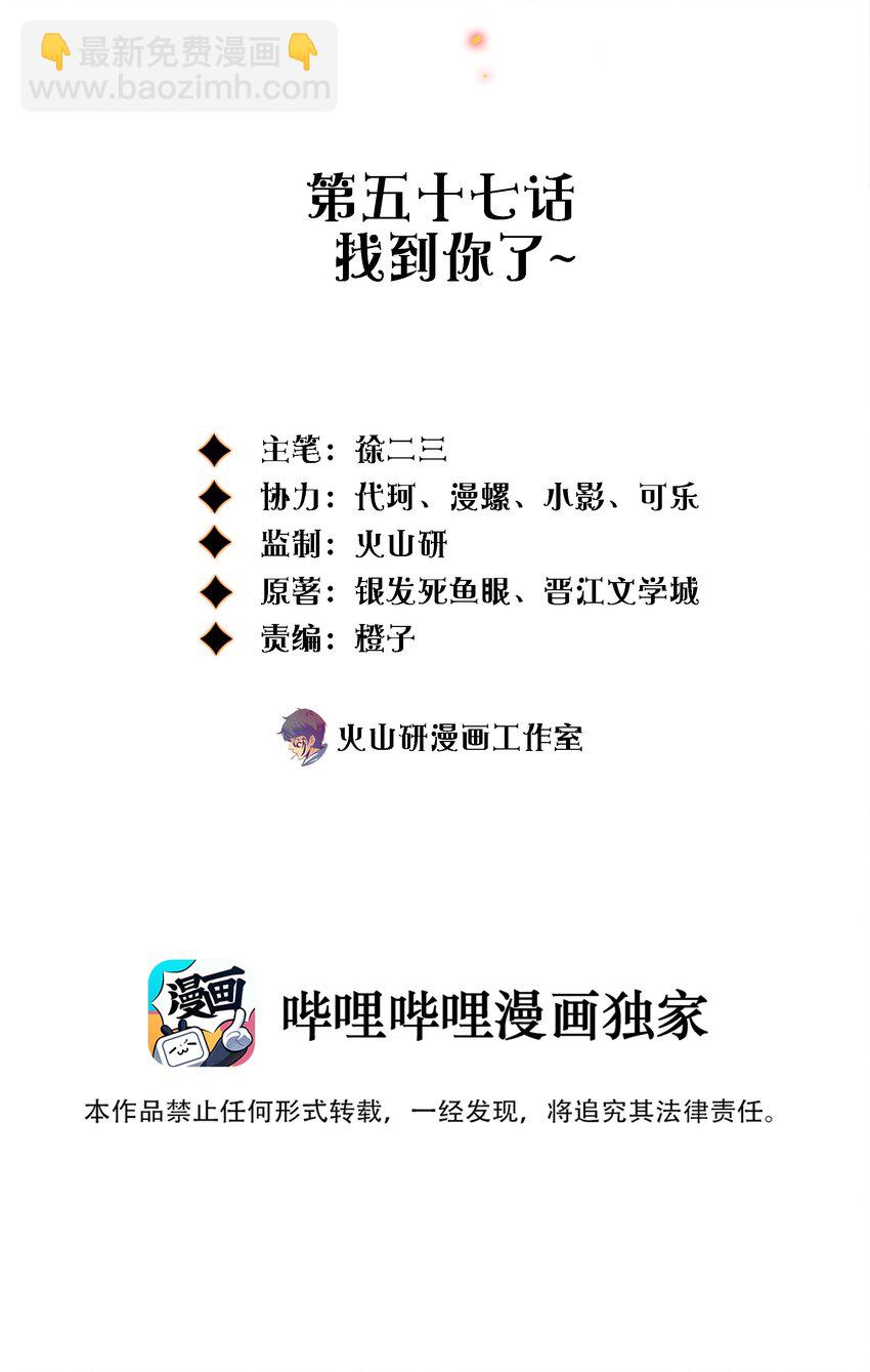 尖叫女王 - 057 找到你了~ - 2