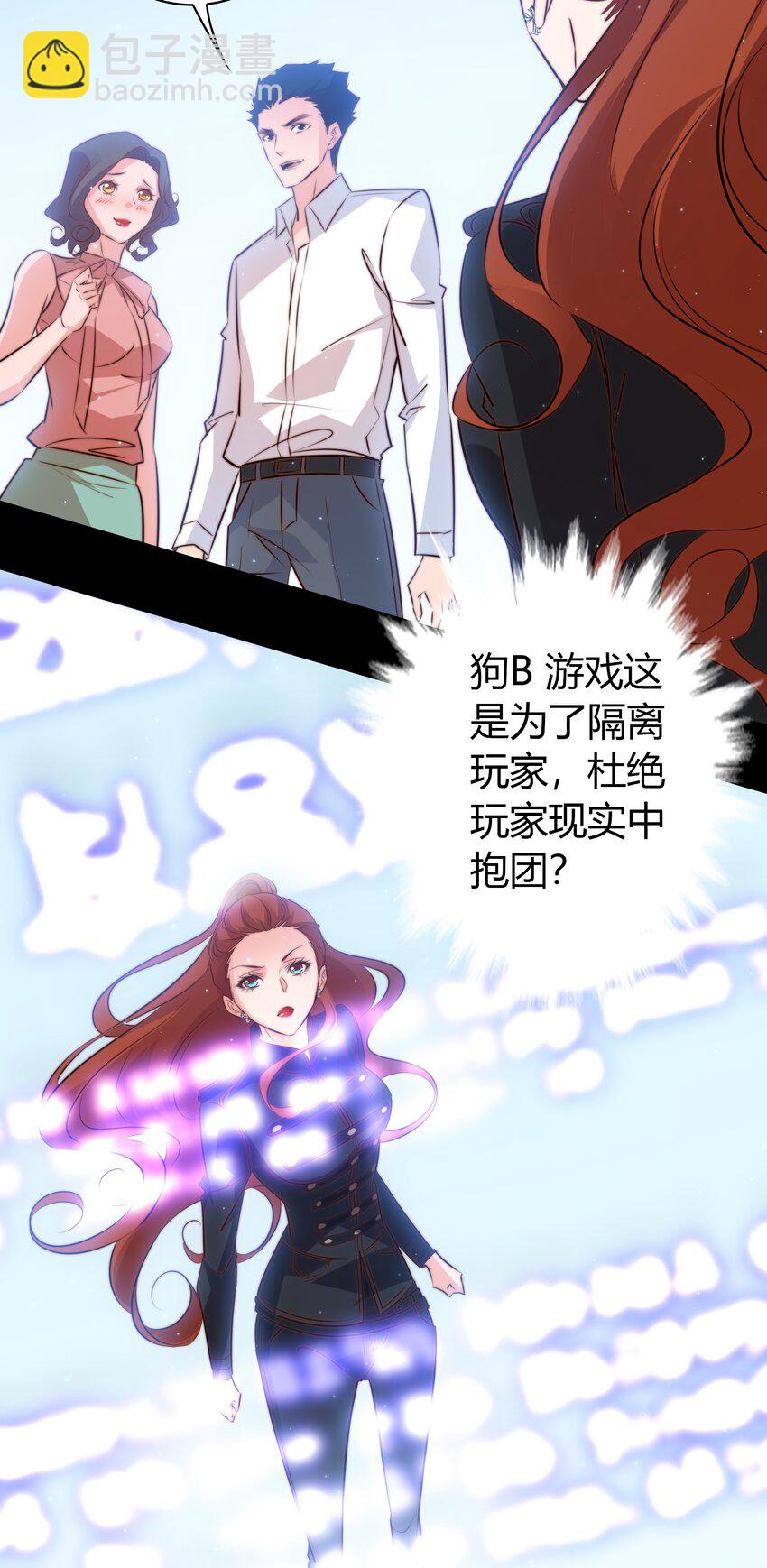 尖叫女王 - 059 遊戲通關 - 2