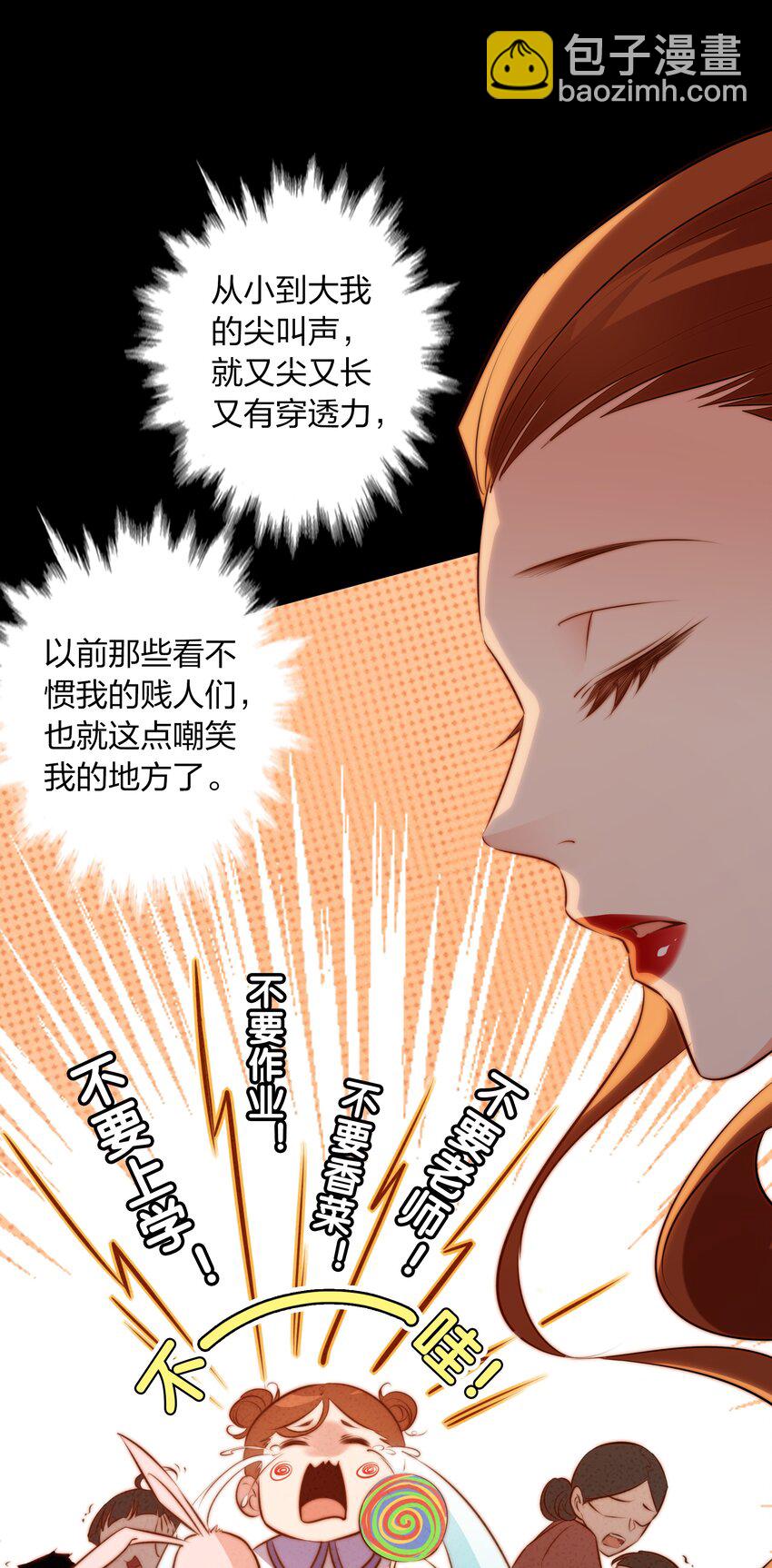 尖叫女王 - 059 遊戲通關 - 1