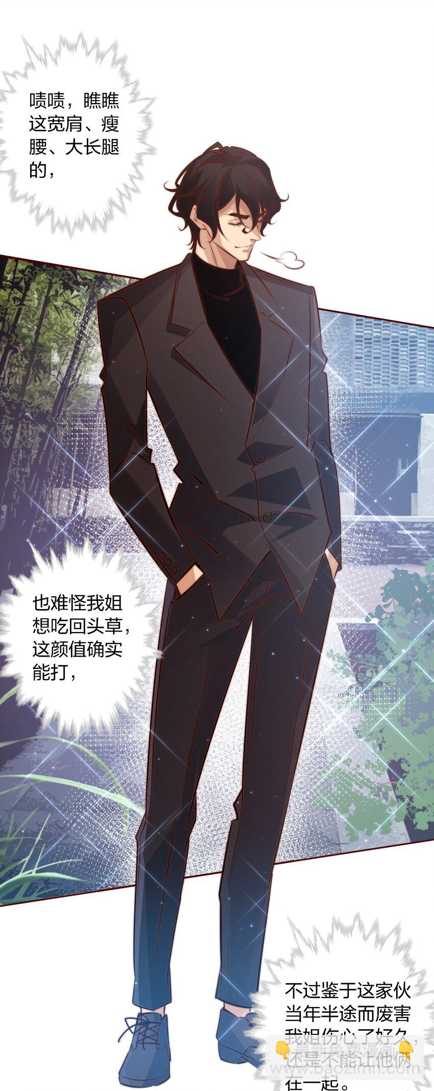 尖叫女王 - 063 好馬不吃回頭草 - 5