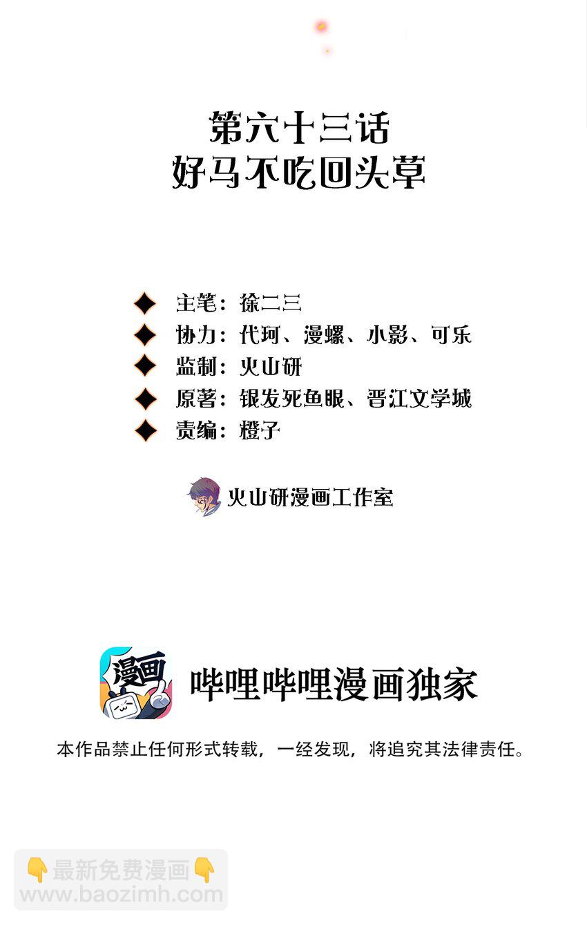 尖叫女王 - 063 好馬不吃回頭草 - 2