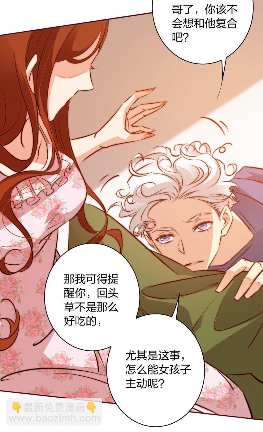 尖叫女王 - 063 好馬不吃回頭草 - 3