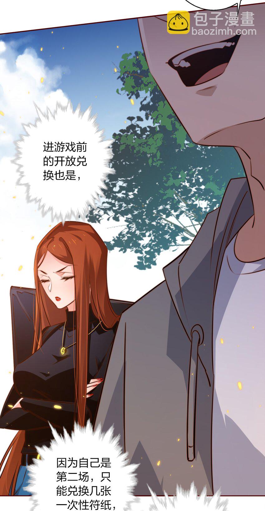 尖叫女王 - 065 心驚膽顫 - 4