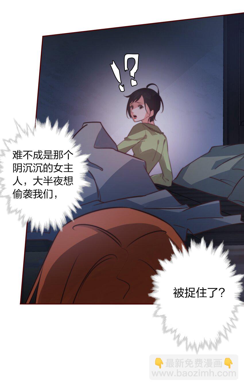 尖叫女王 - 067 豬隊友 - 6