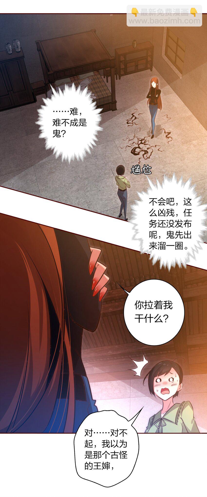 尖叫女王 - 067 豬隊友 - 3