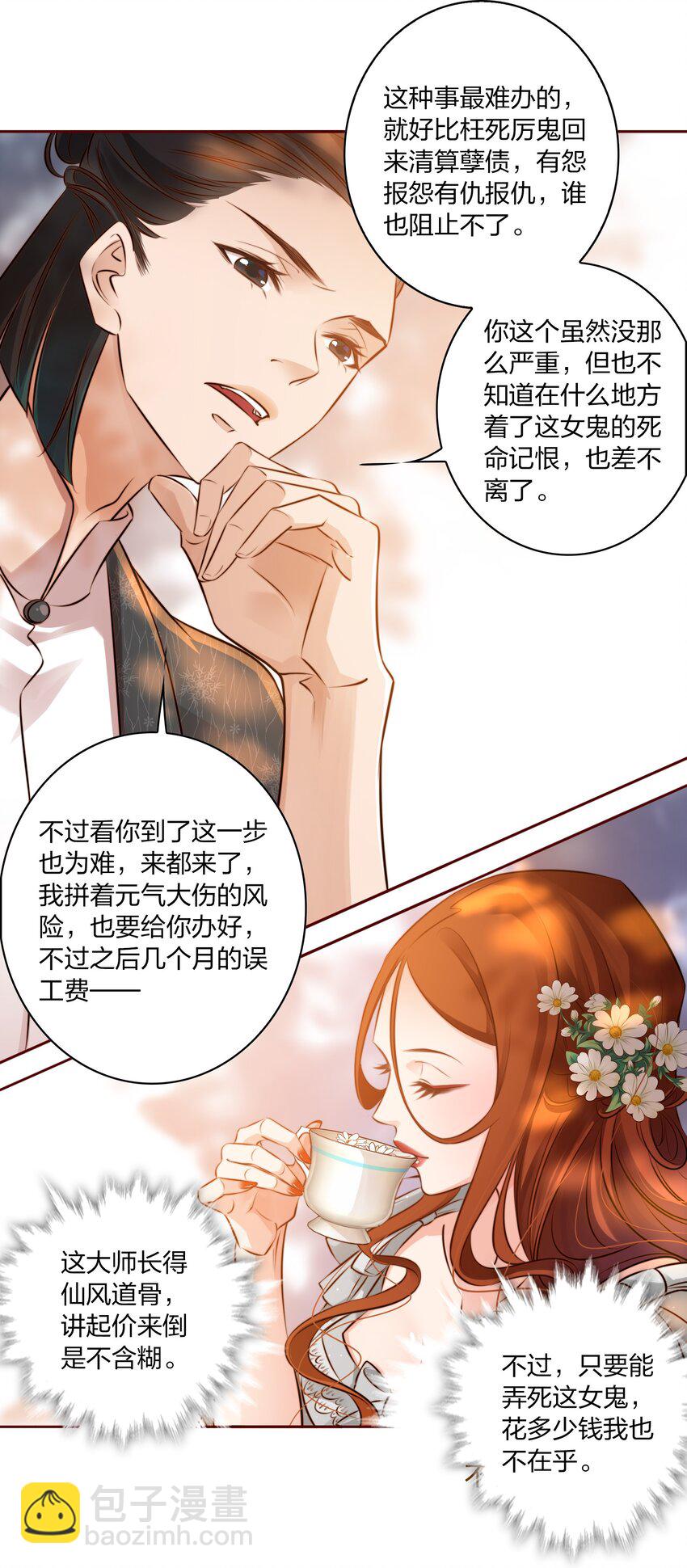 尖叫女王 - 007 仙風道骨謝天師 - 1