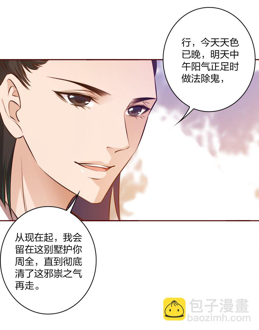 尖叫女王 - 007 仙風道骨謝天師 - 3