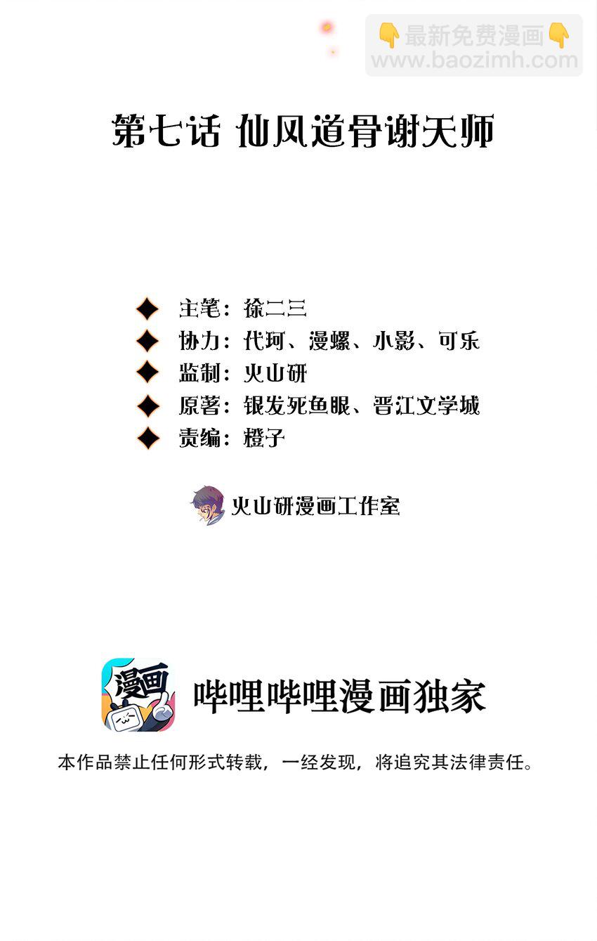 尖叫女王 - 007 仙風道骨謝天師 - 2