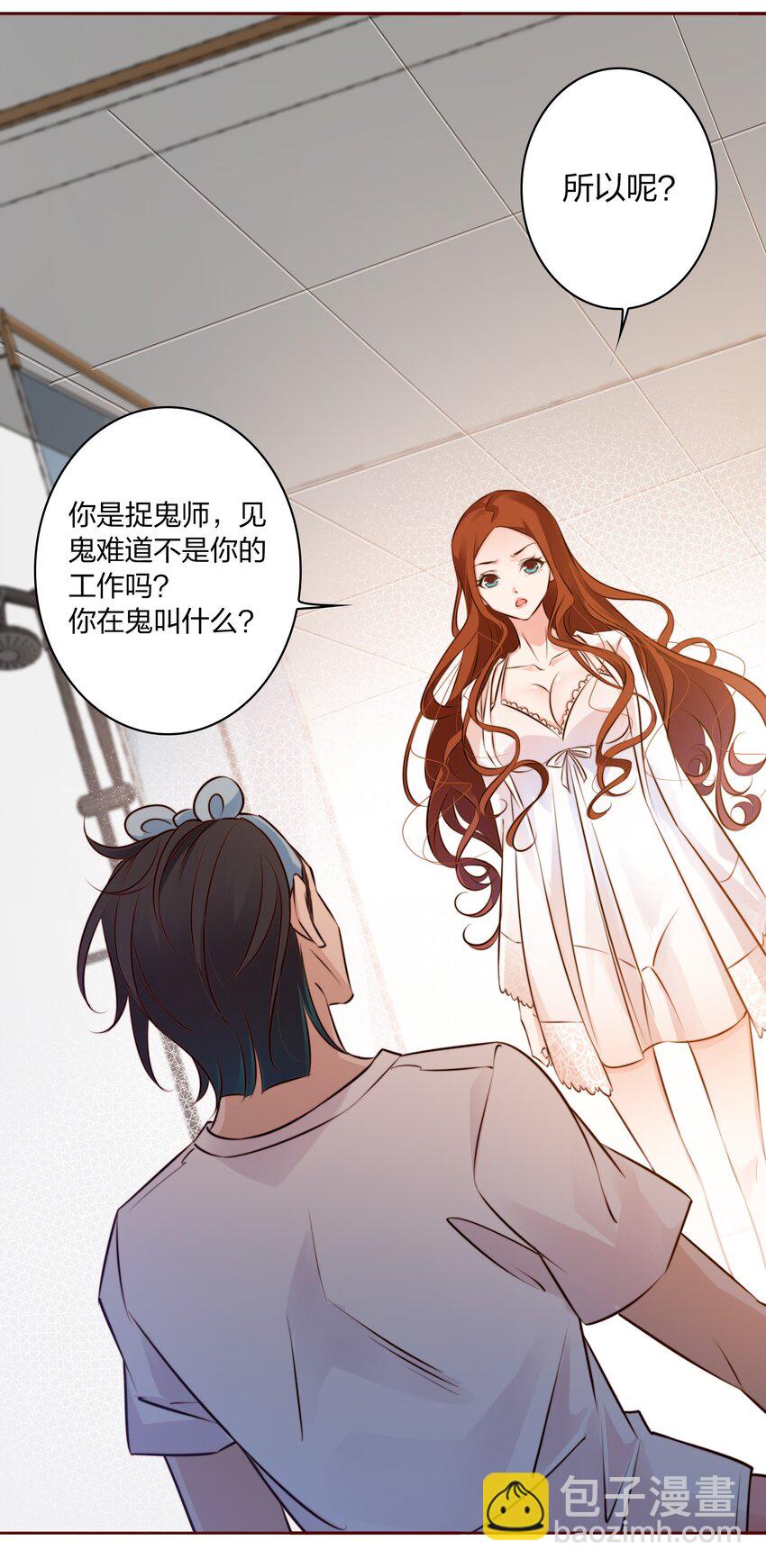 尖叫女王 - 007 仙风道骨谢天师 - 7