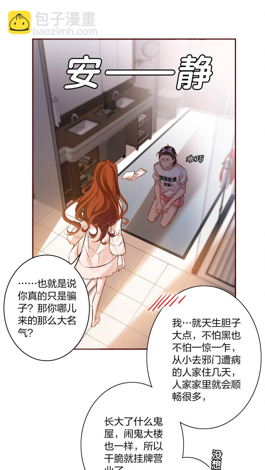 尖叫女王 - 007 仙風道骨謝天師 - 2