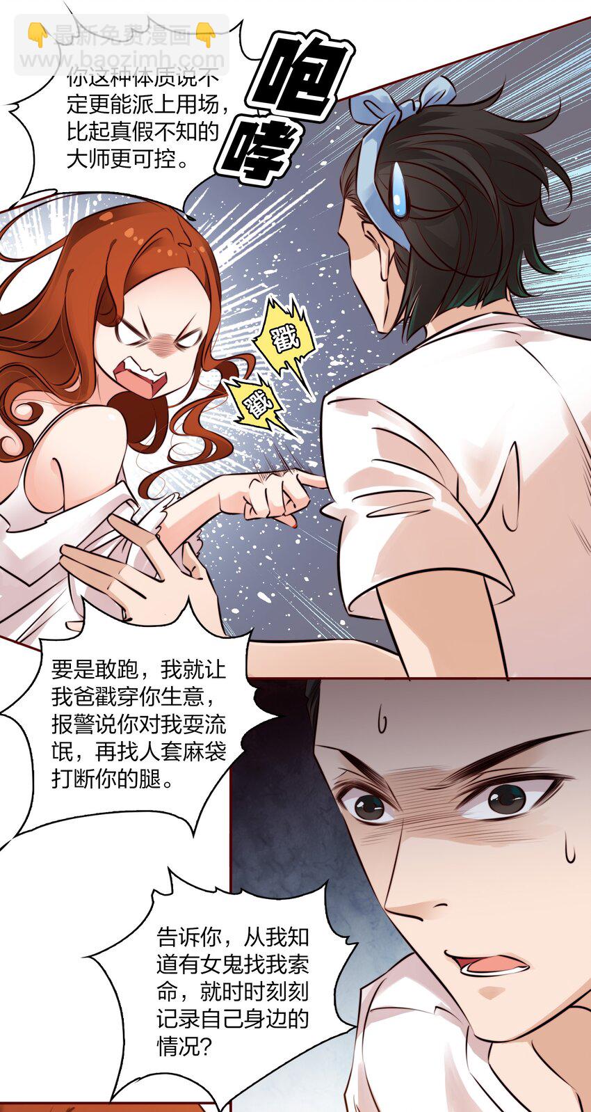 尖叫女王 - 007 仙風道骨謝天師 - 1