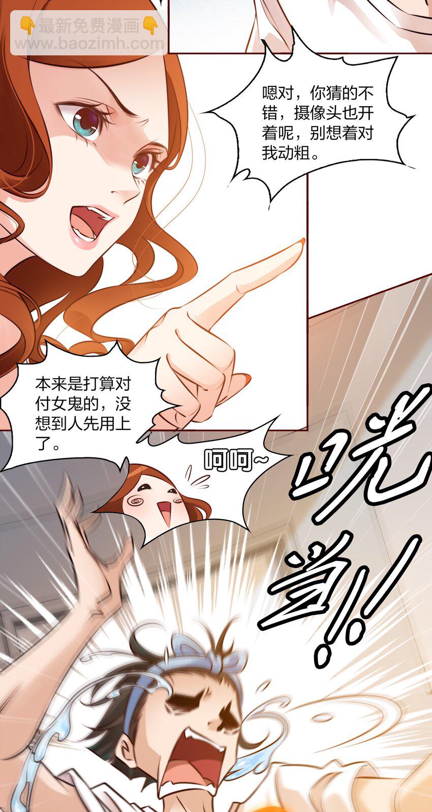 尖叫女王 - 007 仙风道骨谢天师 - 2