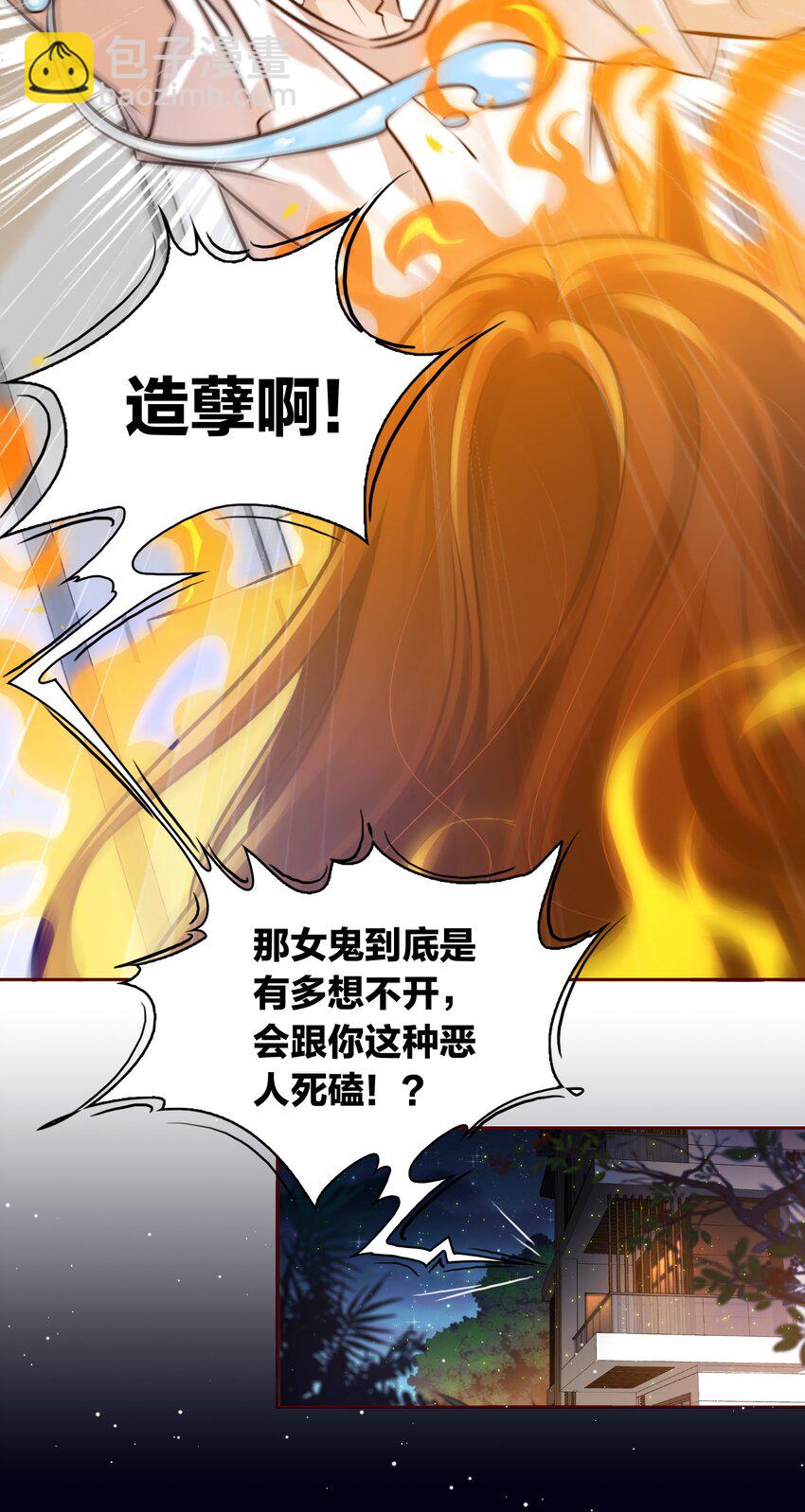 尖叫女王 - 007 仙風道骨謝天師 - 3