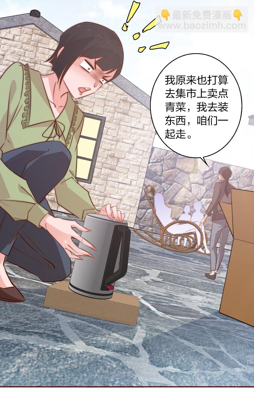 尖叫女王 - 071 趕集 - 1