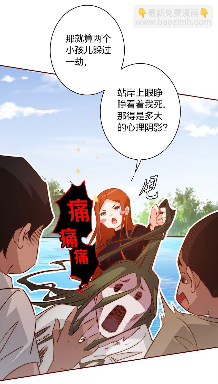 尖叫女王 - 073 飄啊~浪啊~ - 3