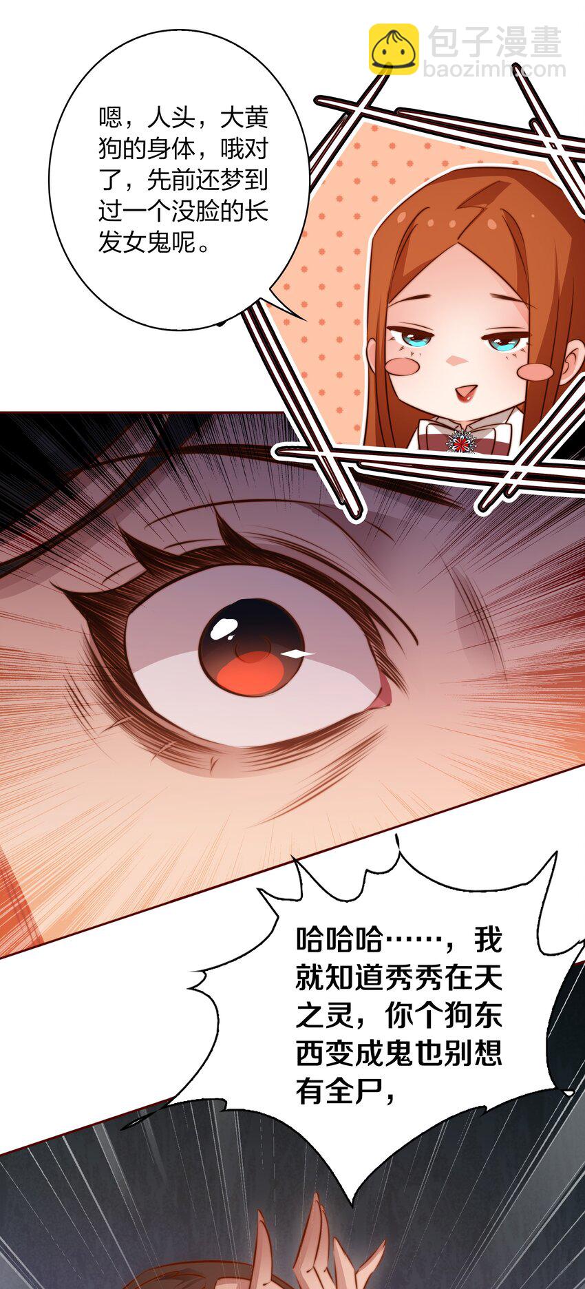 尖叫女王 - 079 迎親 - 2