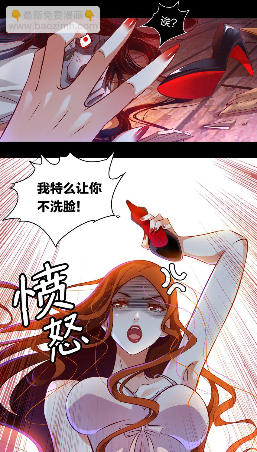 尖叫女王 - 009 我讓你不洗臉！ - 4