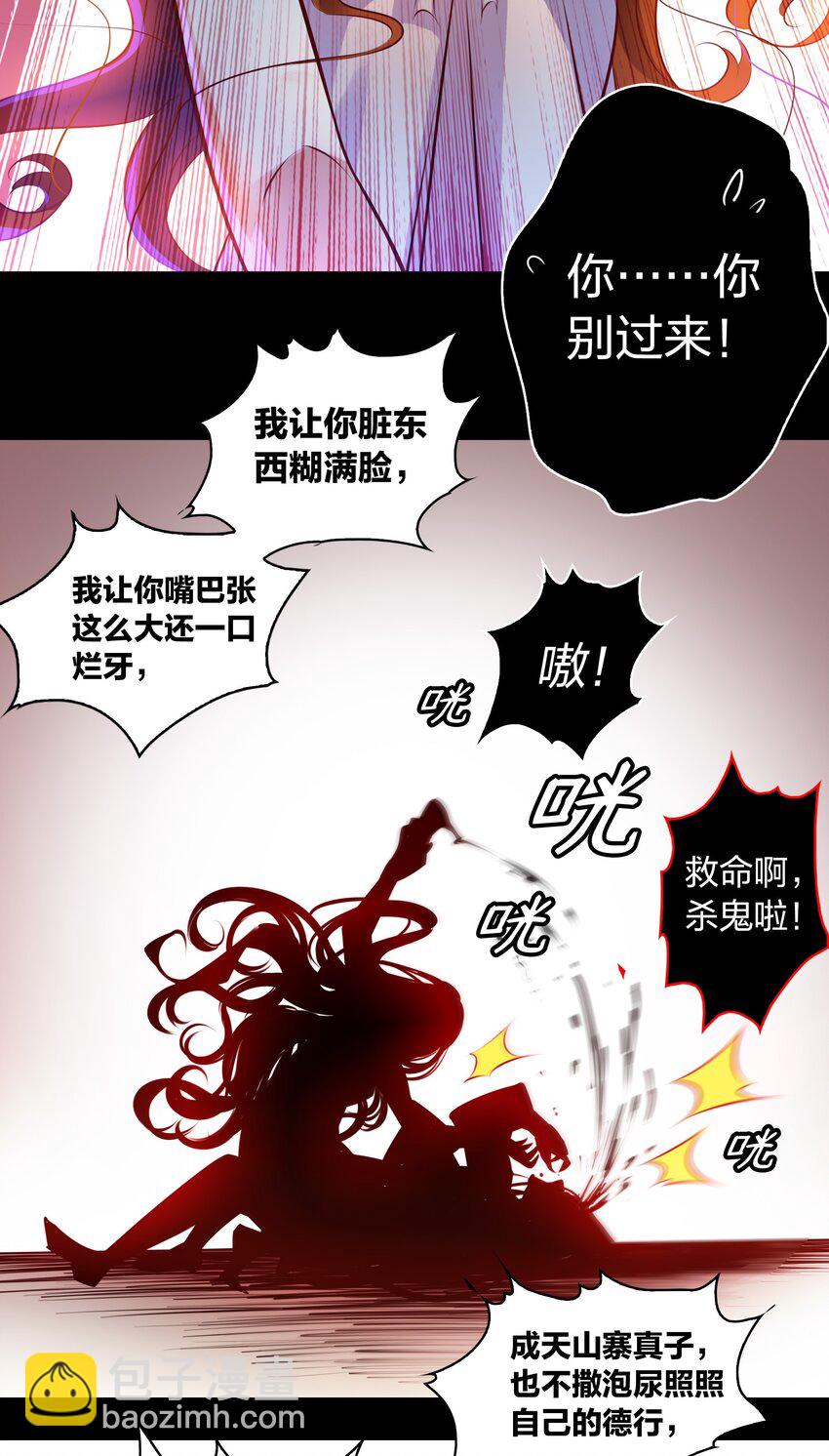 尖叫女王 - 009 我讓你不洗臉！ - 5