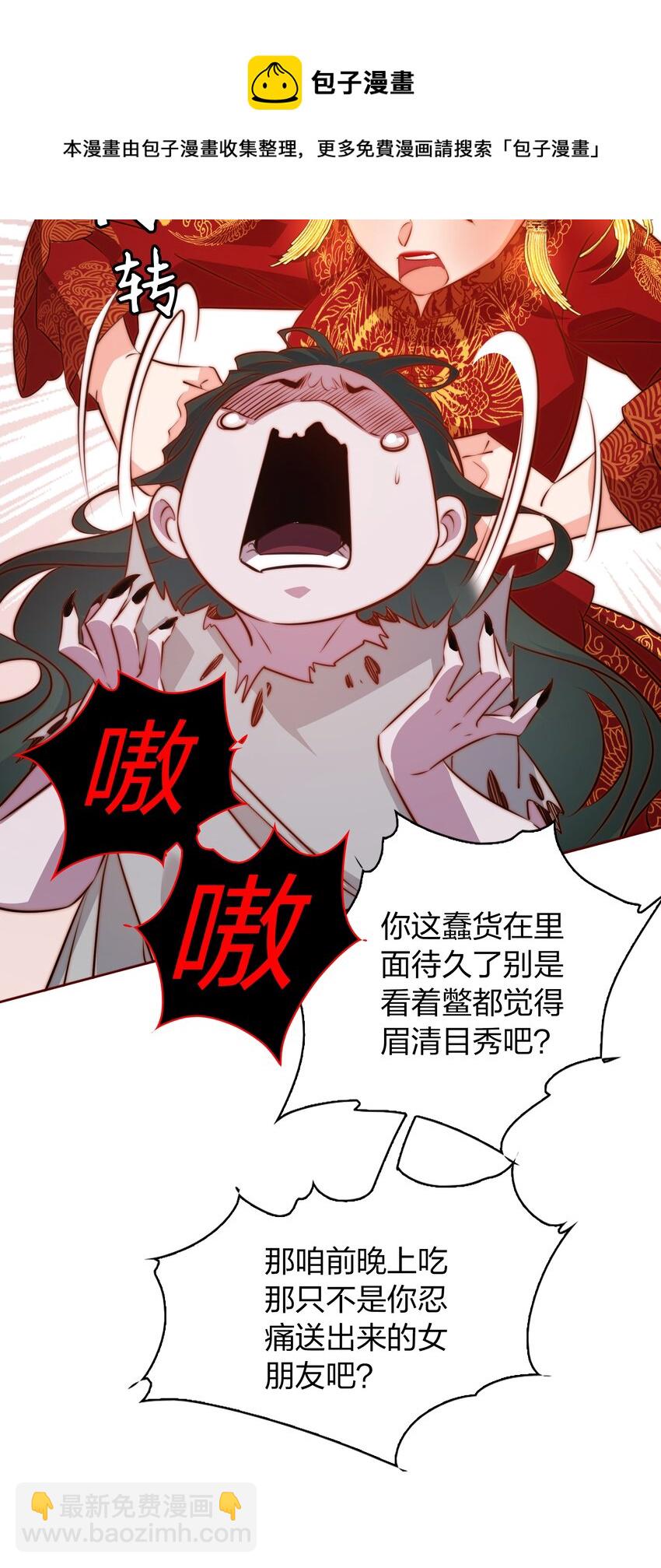 尖叫女王 - 091 血肉 - 7