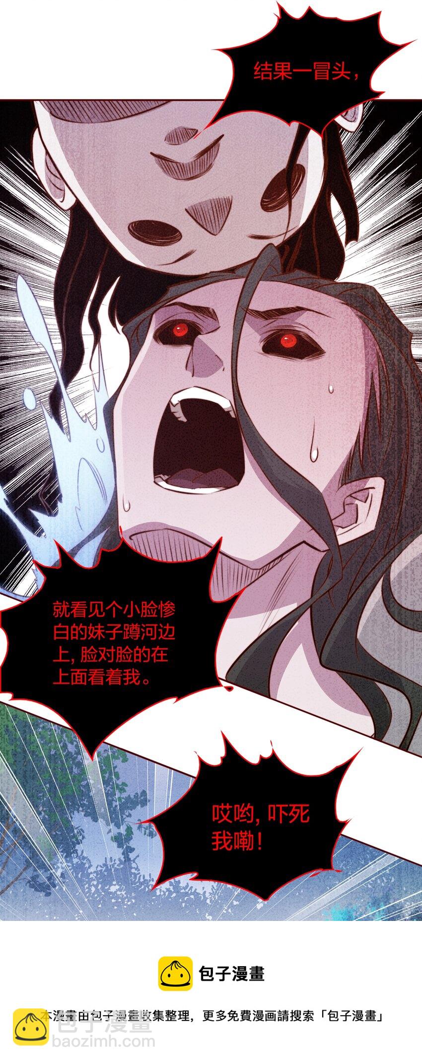 尖叫女王 - 091 血肉 - 4