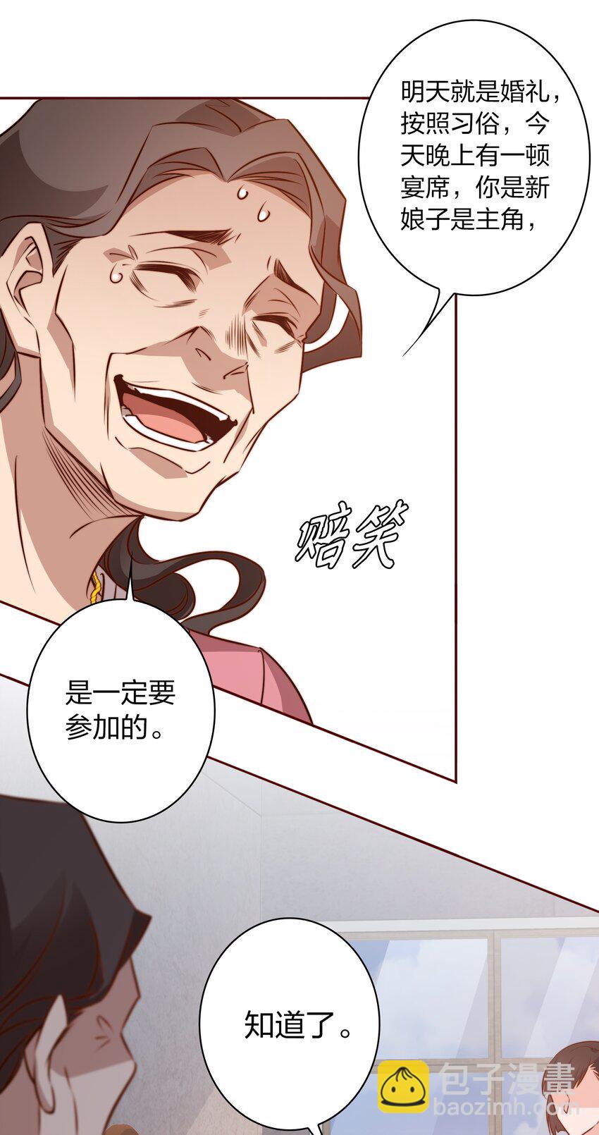 尖叫女王 - 091 血肉 - 6