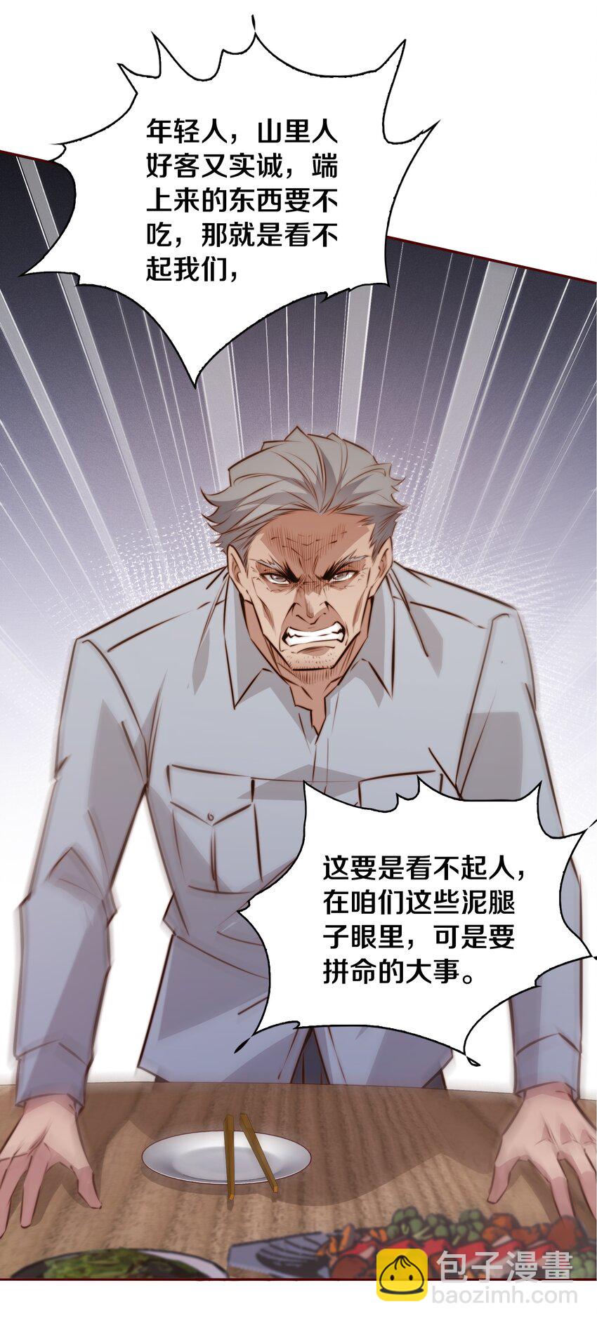 尖叫女王 - 093 吃席（中） - 4