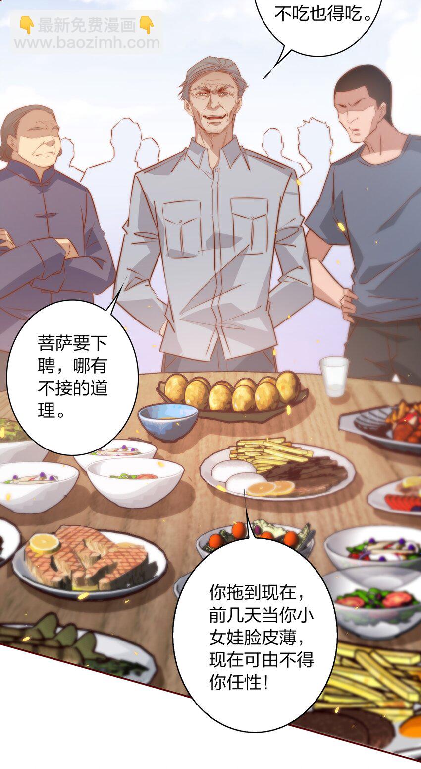 尖叫女王 - 093 吃席（中） - 1