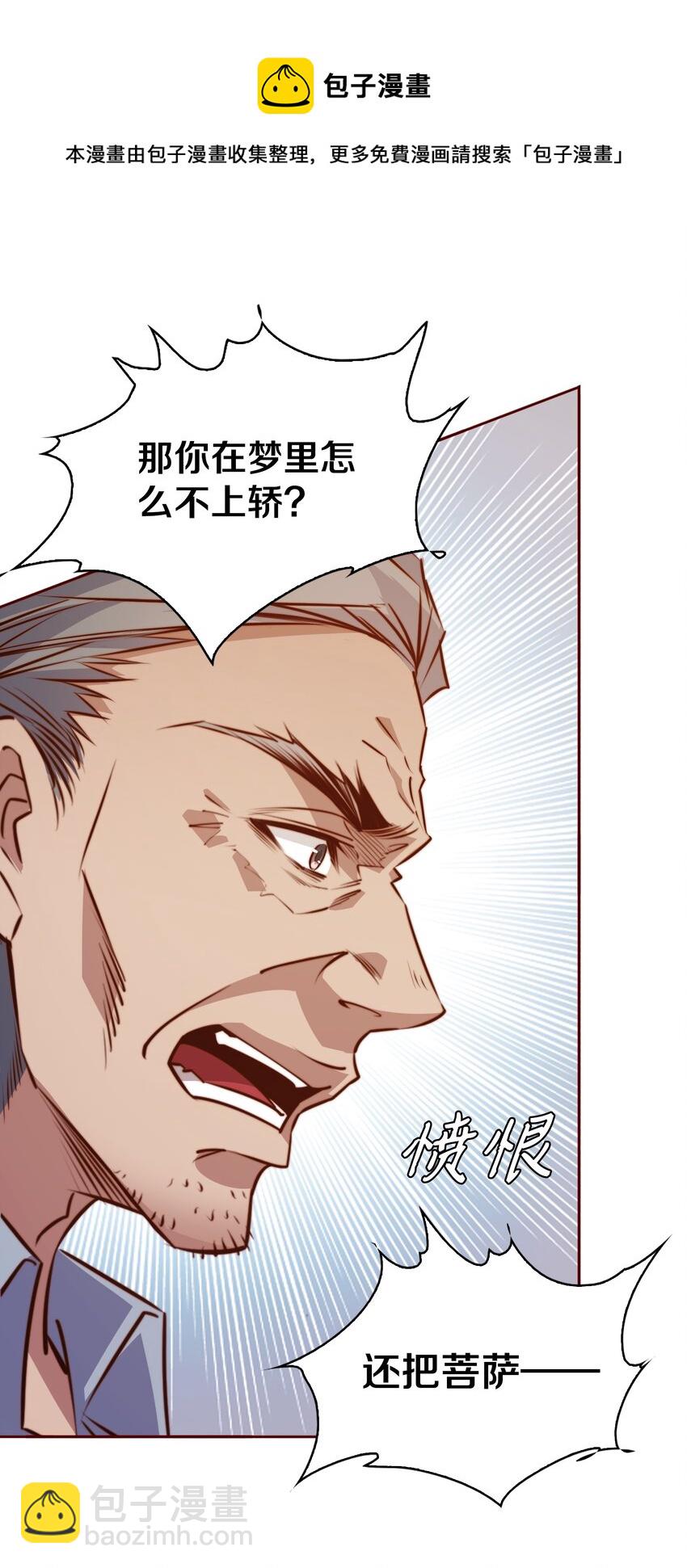 尖叫女王 - 093 吃席（中） - 3