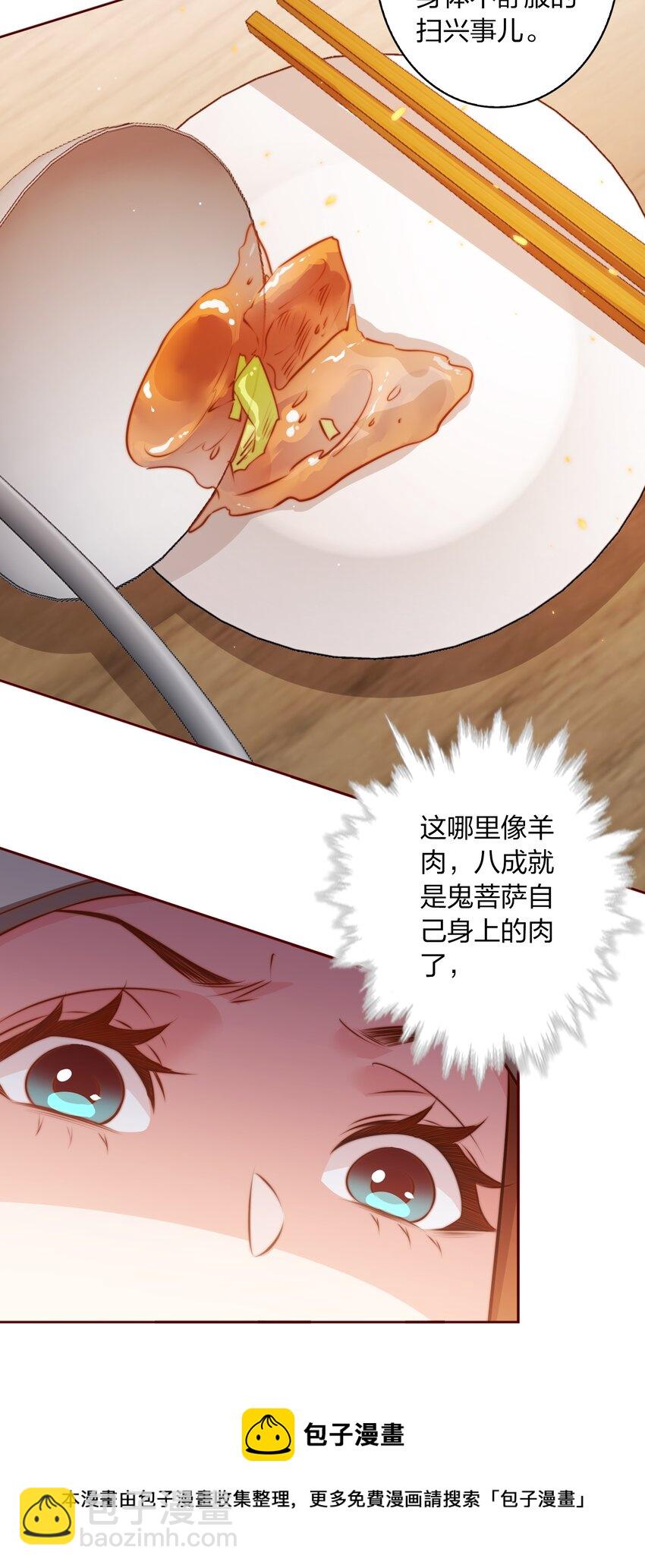 尖叫女王 - 093 吃席（中） - 5