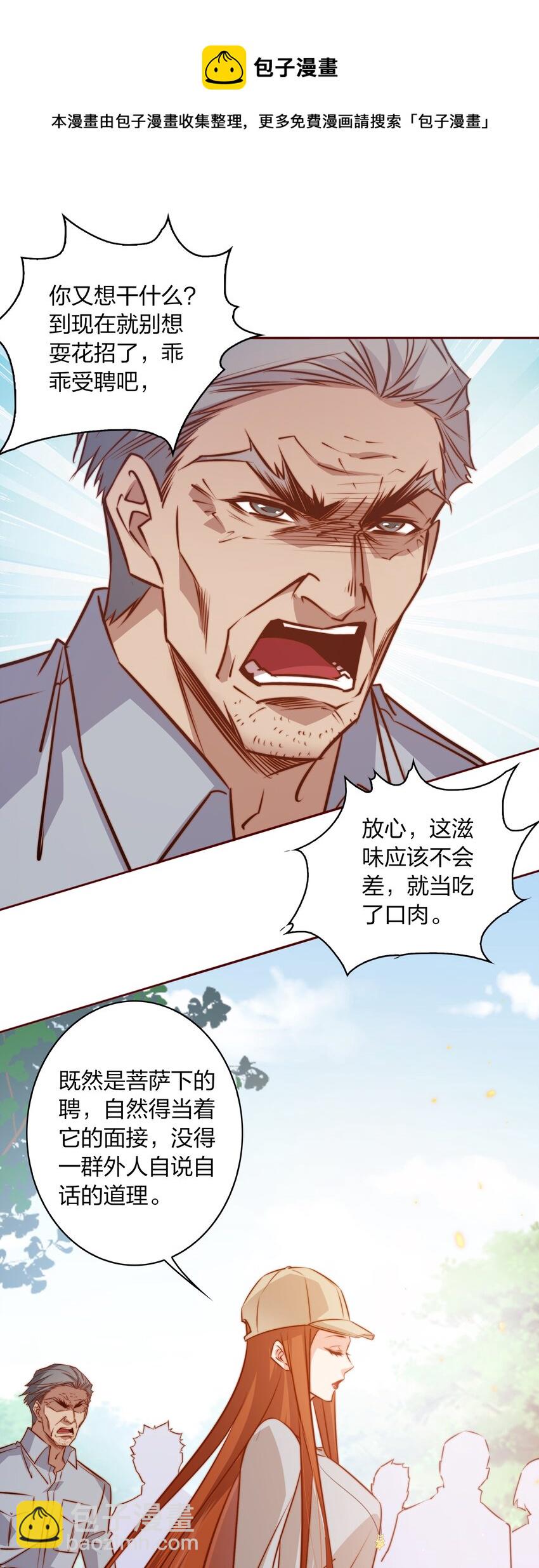 尖叫女王 - 093 吃席（中） - 3