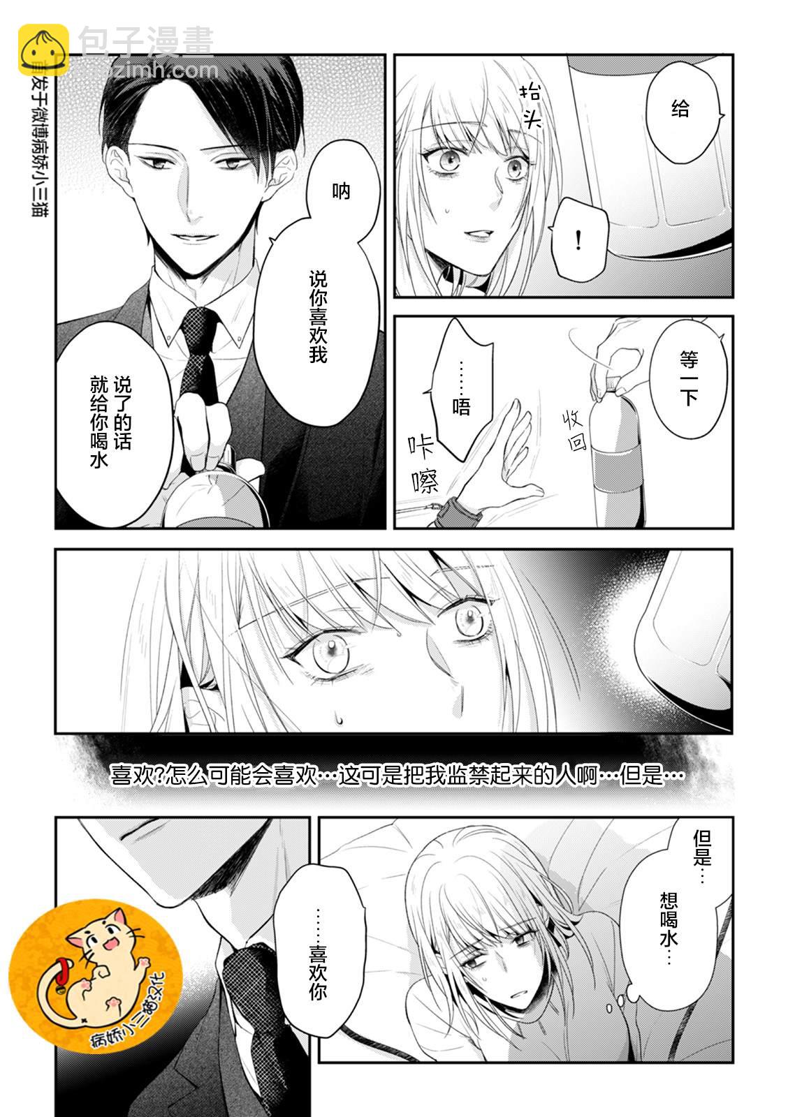 監禁 - 第1.5話 - 1