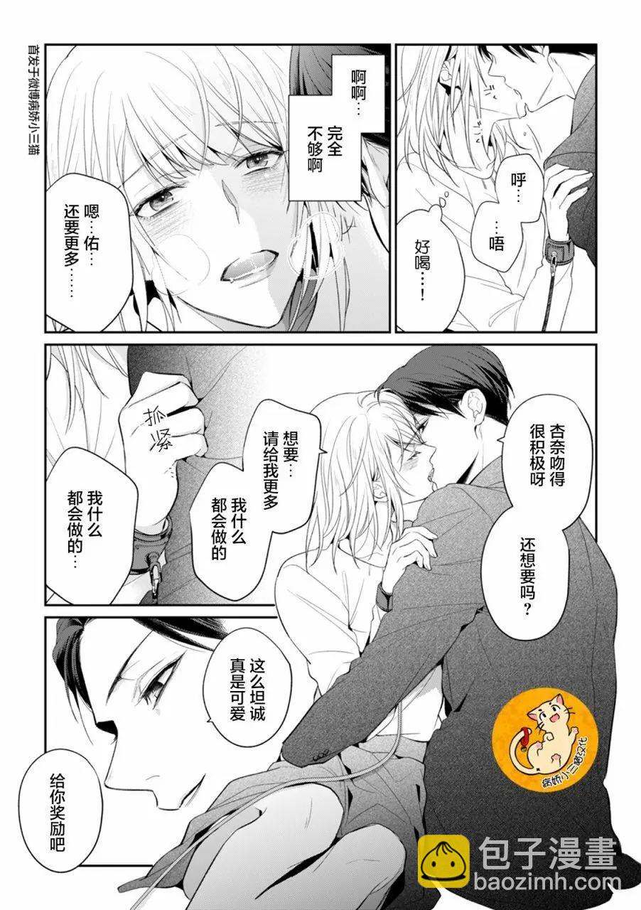 監禁 - 第1.2話 - 3