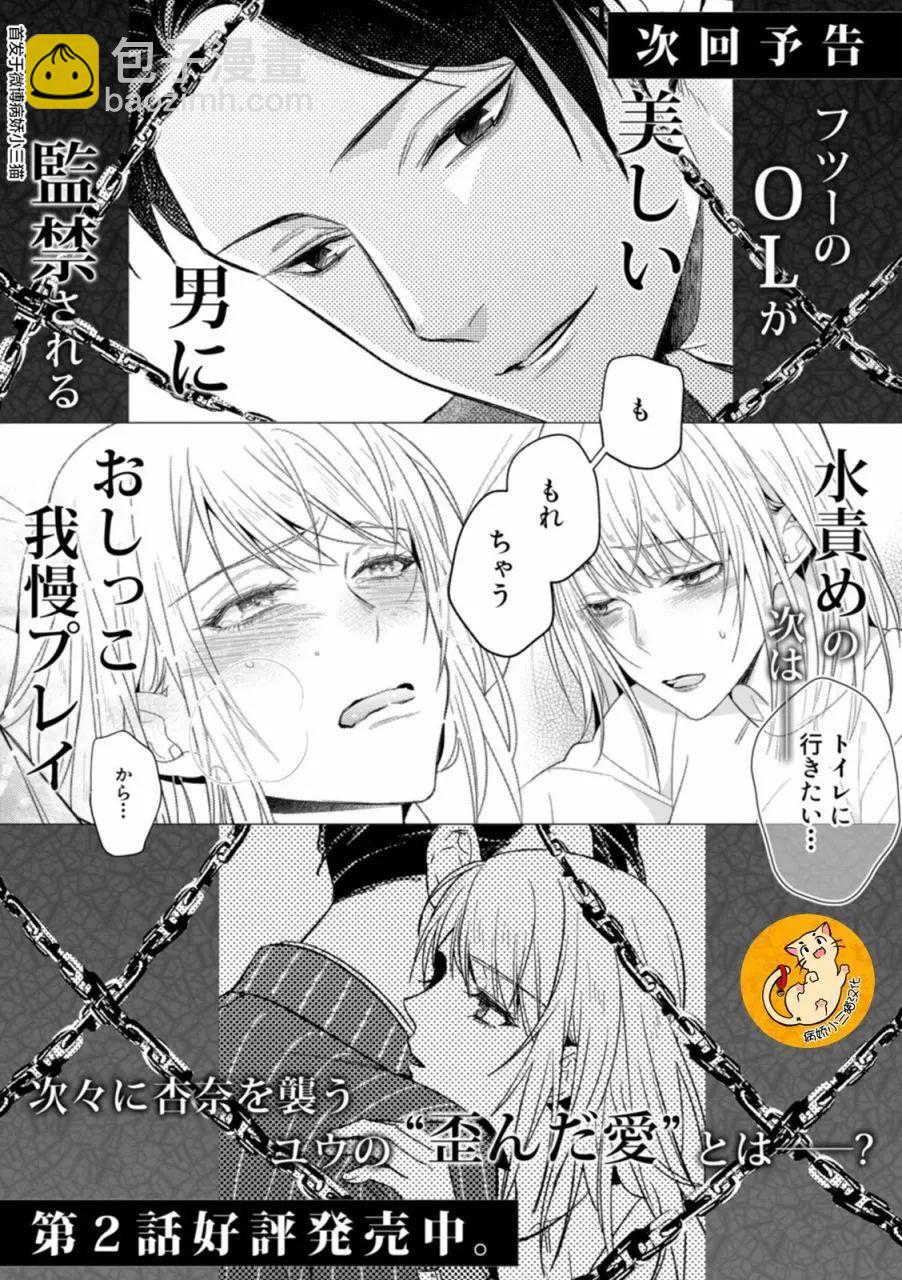 監禁 - 第1.2話 - 1