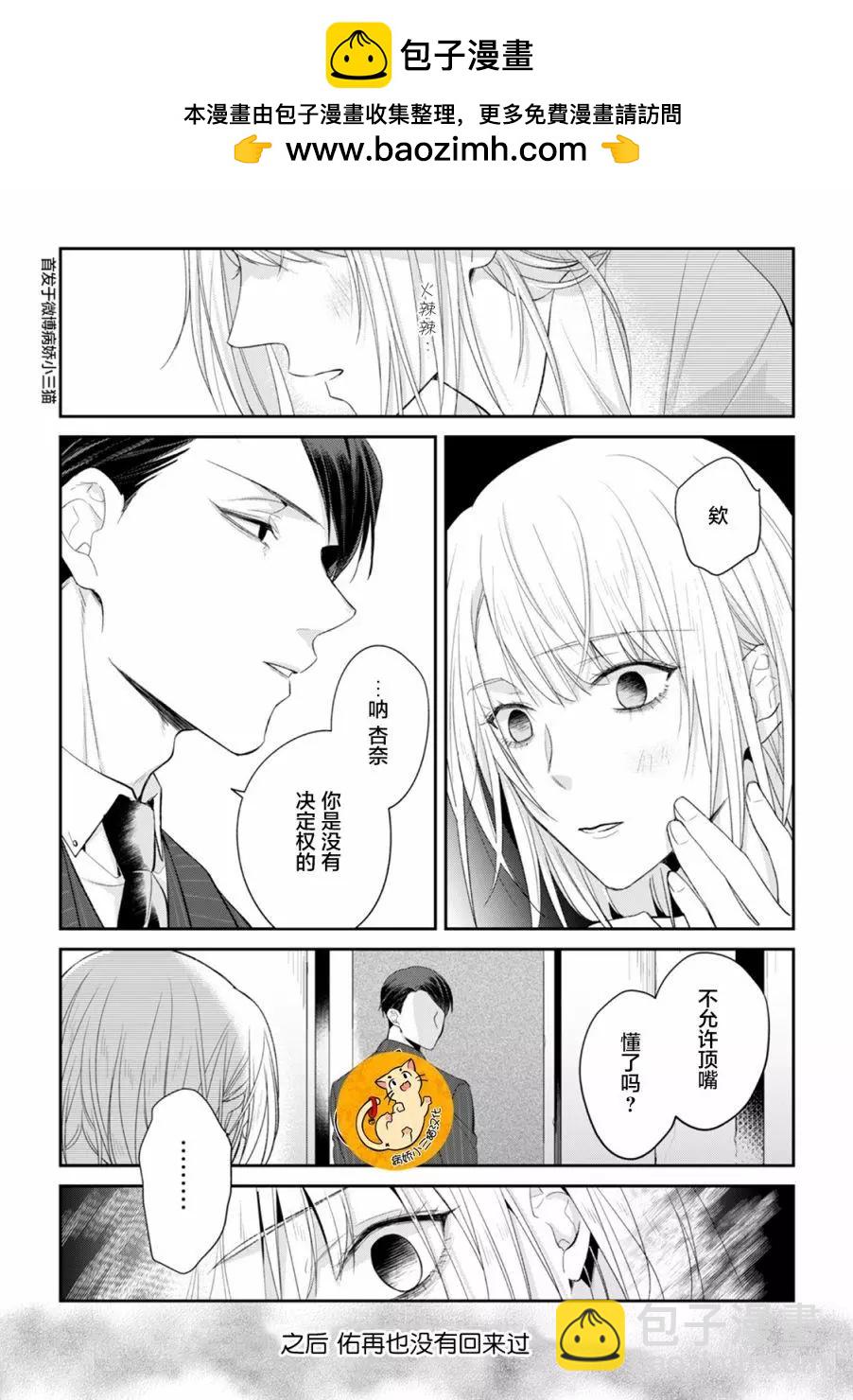 監禁 - 第1.2話 - 3