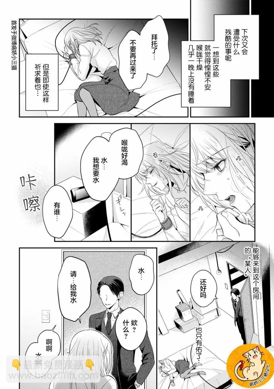 監禁 - 第1.2話 - 4