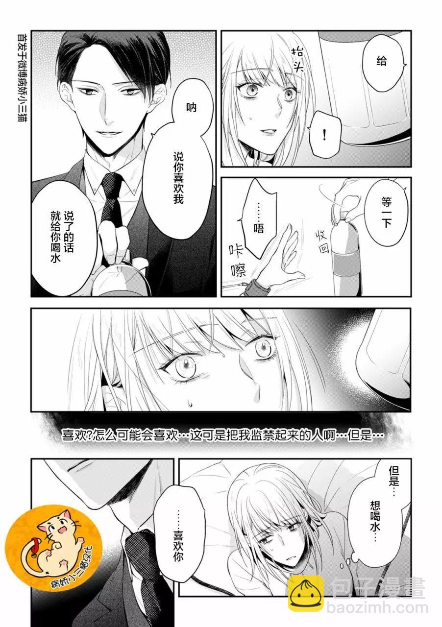 監禁 - 第1.2話 - 1
