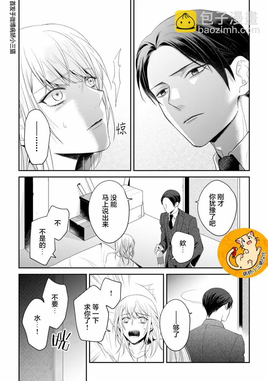 監禁 - 第1.2話 - 2