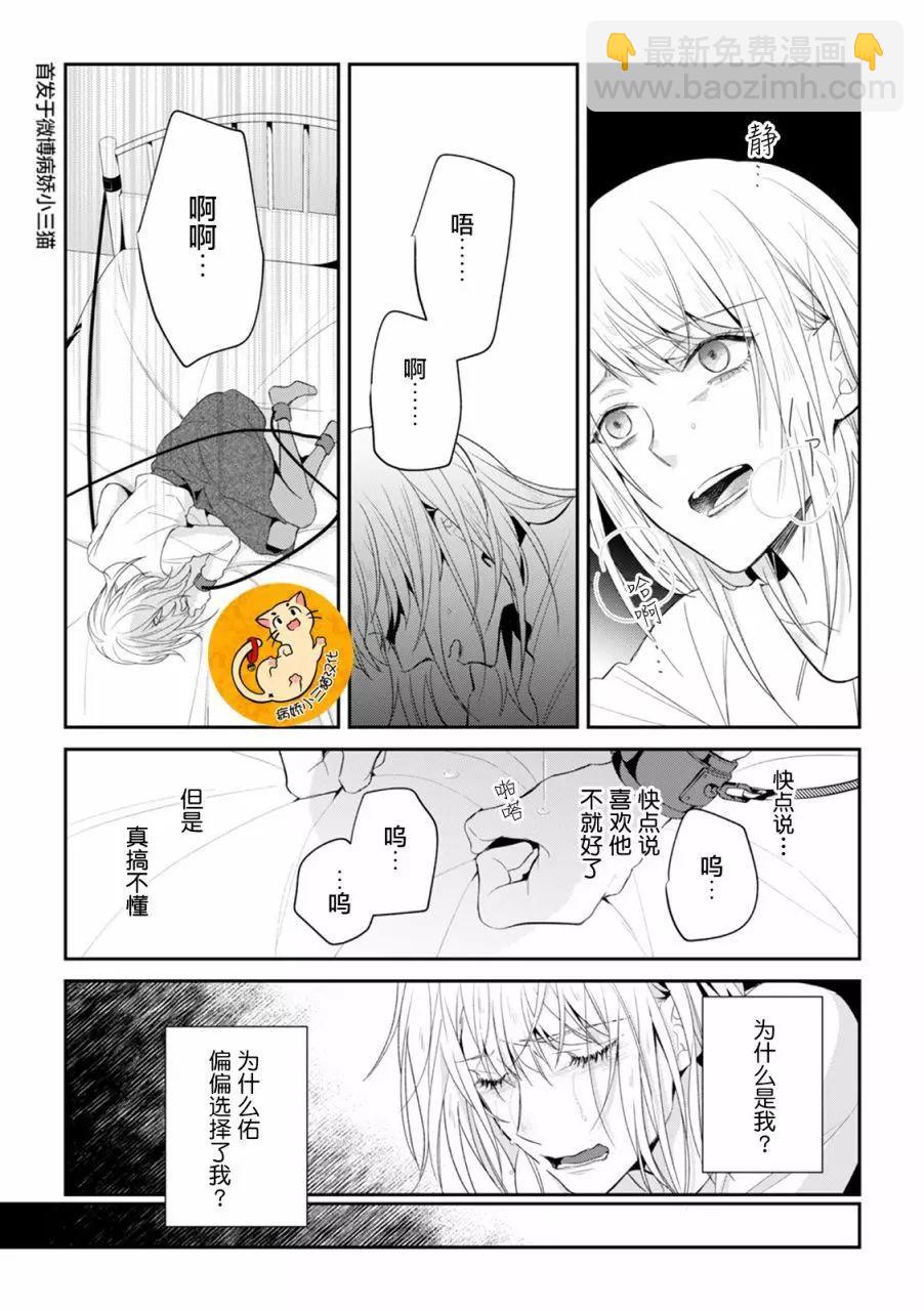 監禁 - 第1.2話 - 3