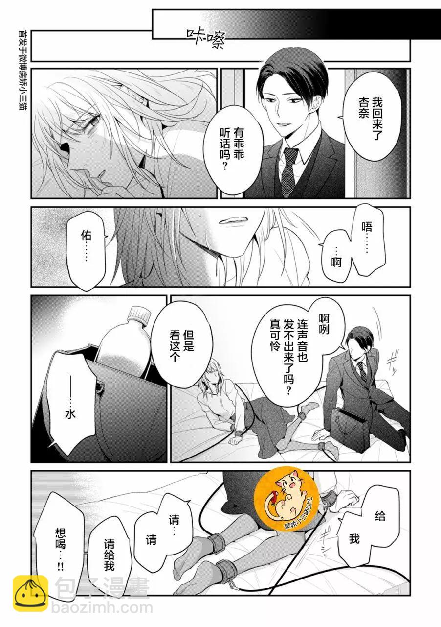 監禁 - 第1.2話 - 4
