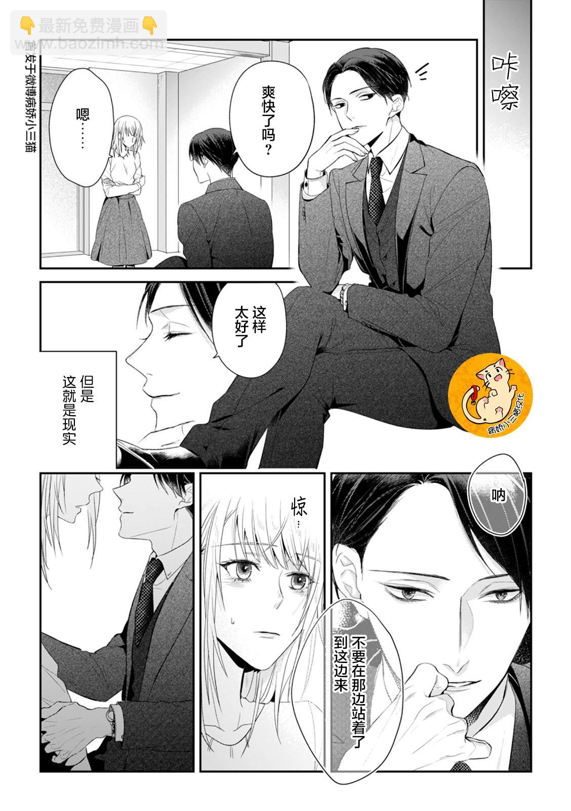 監禁 - 第2話 - 4