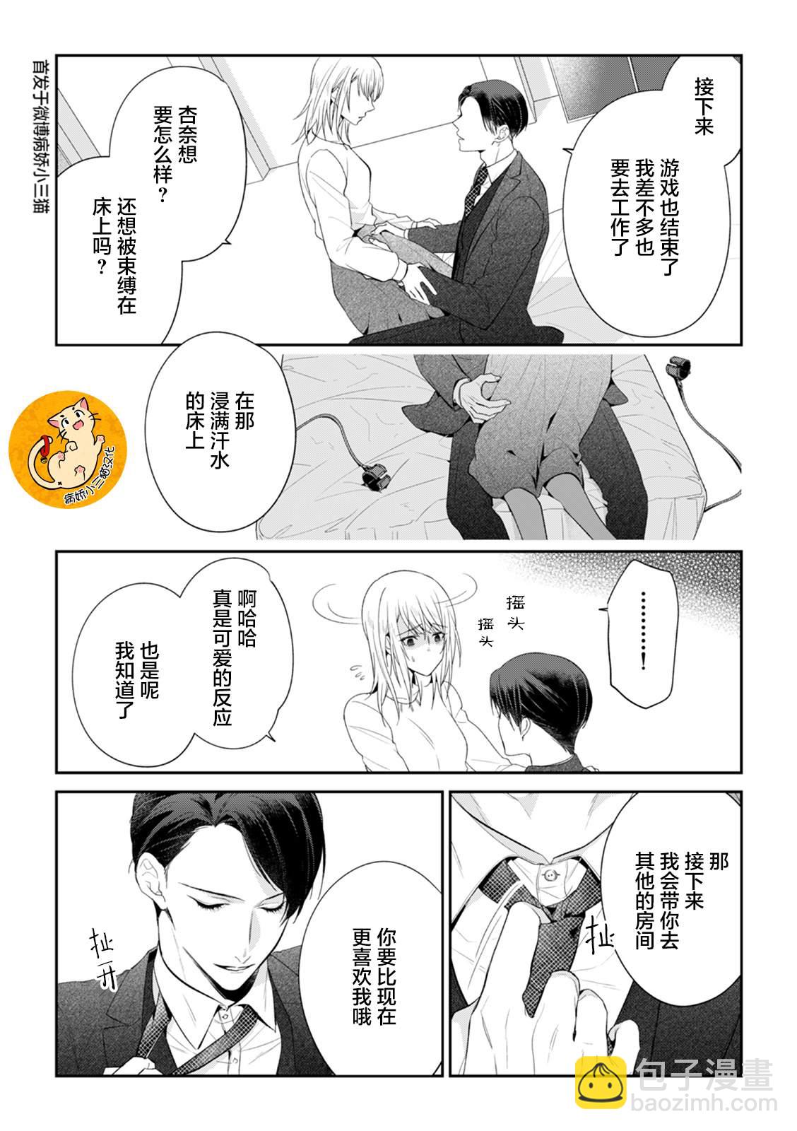 監禁 - 第2話 - 5