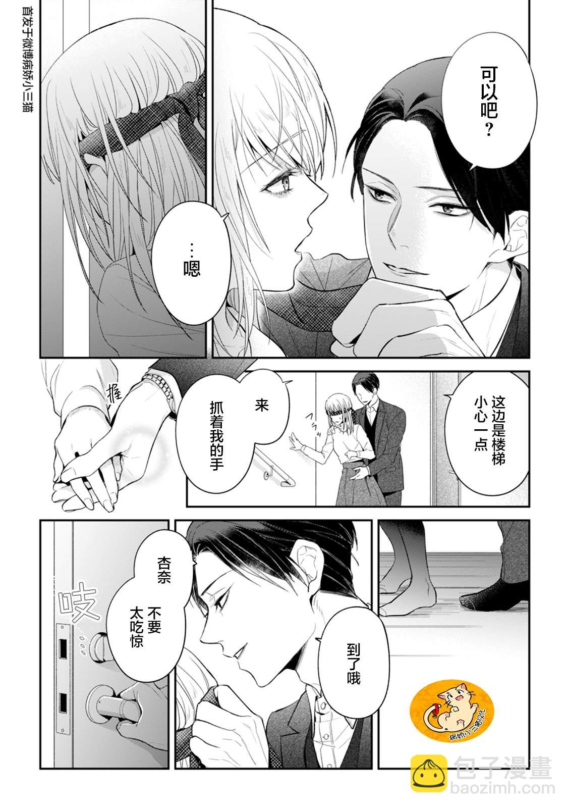 監禁 - 第2話 - 6