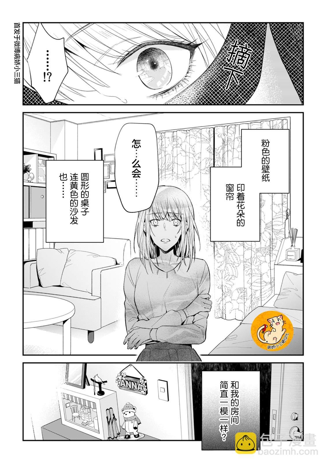 監禁 - 第2話 - 1