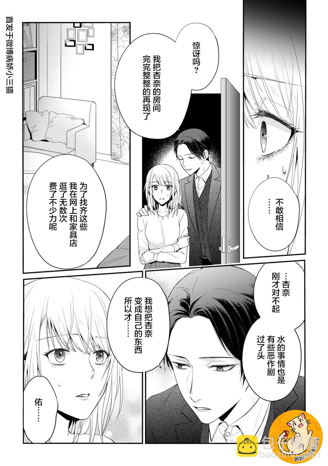 監禁 - 第2話 - 2