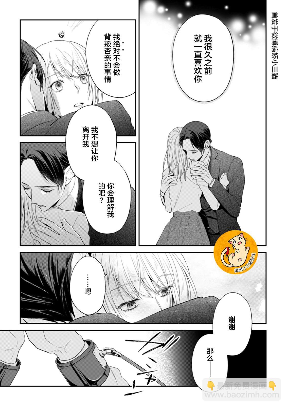 監禁 - 第2話 - 4