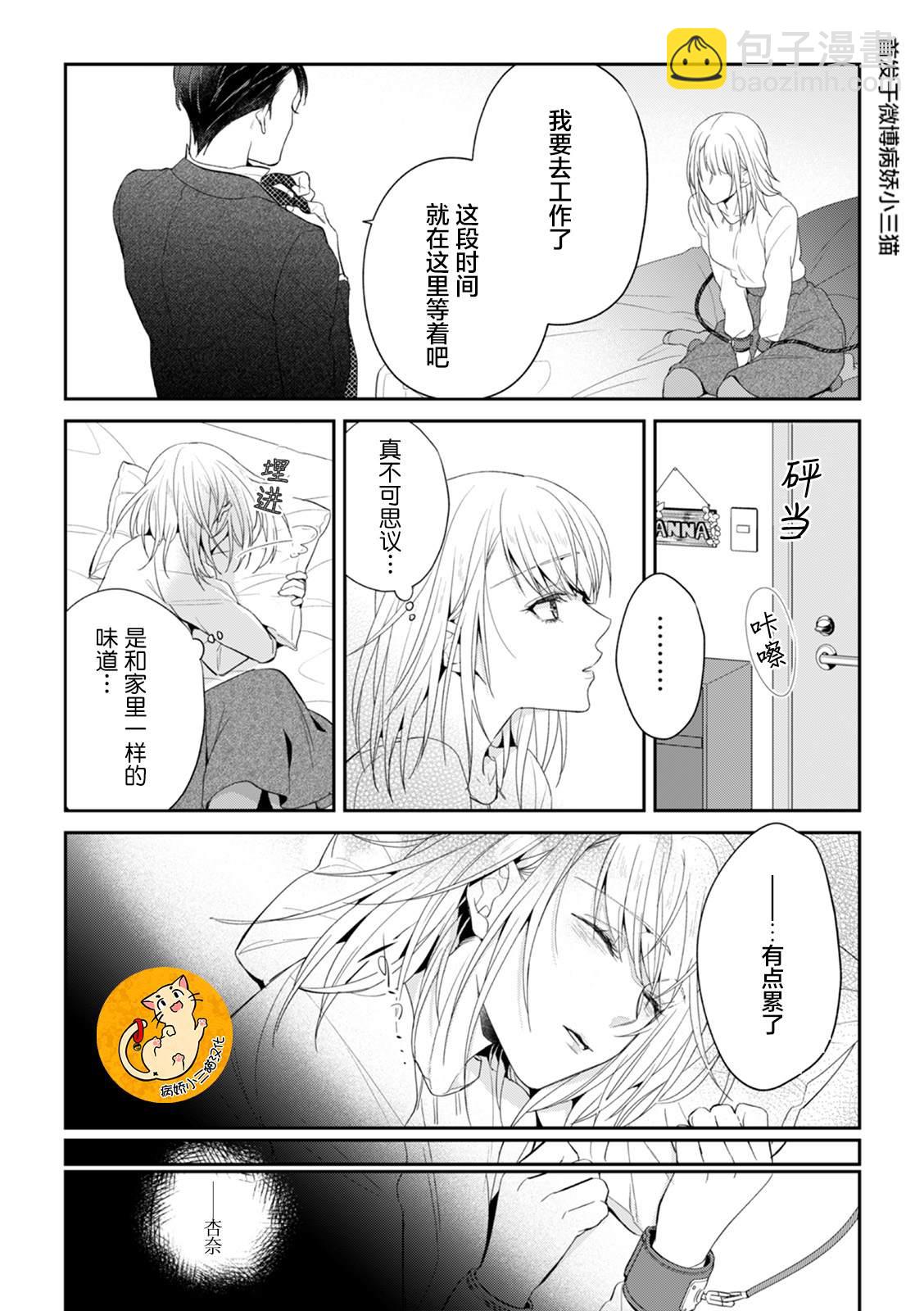 監禁 - 第2話 - 5